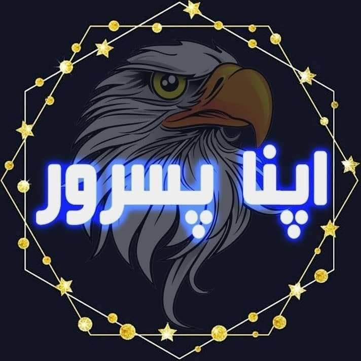 اپنا پسرور