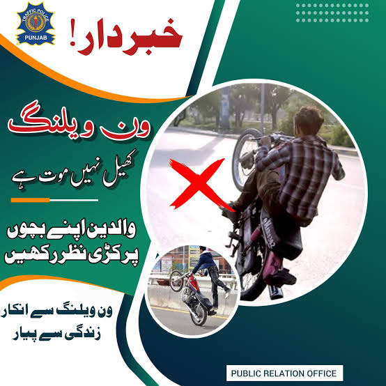 ون ویلـنگ کرنے والا نوجوان گرفتار ایف آئی آر درج