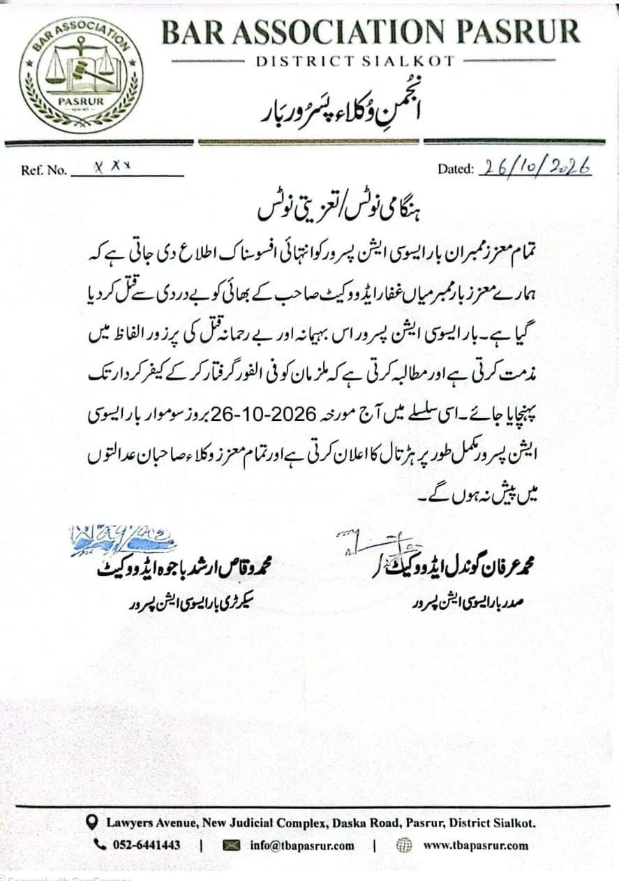 پسرور: وکیل کے بھائی کے قتل کے خلاف بار ایسوسی ایشن کی ہڑتال، عدالتوں میں پیش نہ ہونے کا اعلان